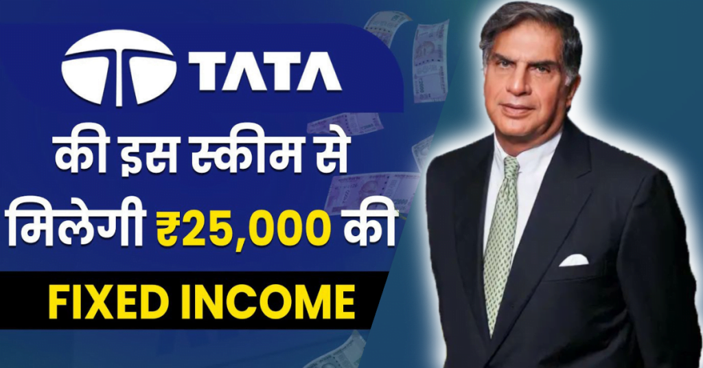 How To Get a Fixed Income of ₹25000